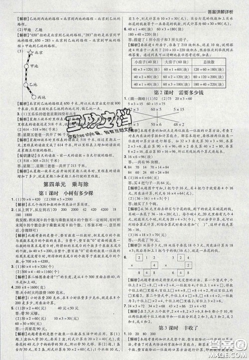 2020年学习委员小学数学三年级上册北师大版答案 2020年学习委员小学数学三年级上册北师大版答案