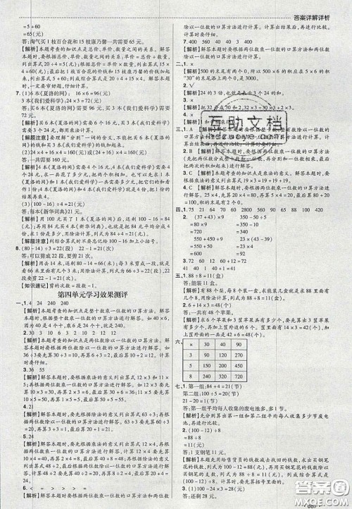 2020年学习委员小学数学三年级上册北师大版答案 2020年学习委员小学数学三年级上册北师大版答案