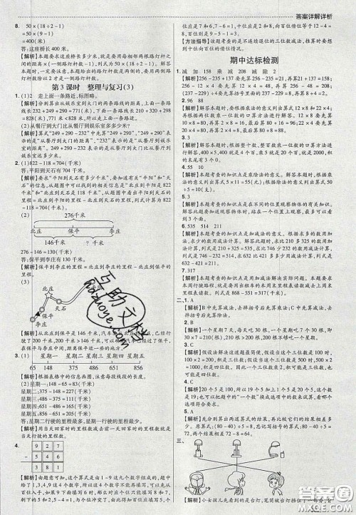 2020年学习委员小学数学三年级上册北师大版答案 2020年学习委员小学数学三年级上册北师大版答案