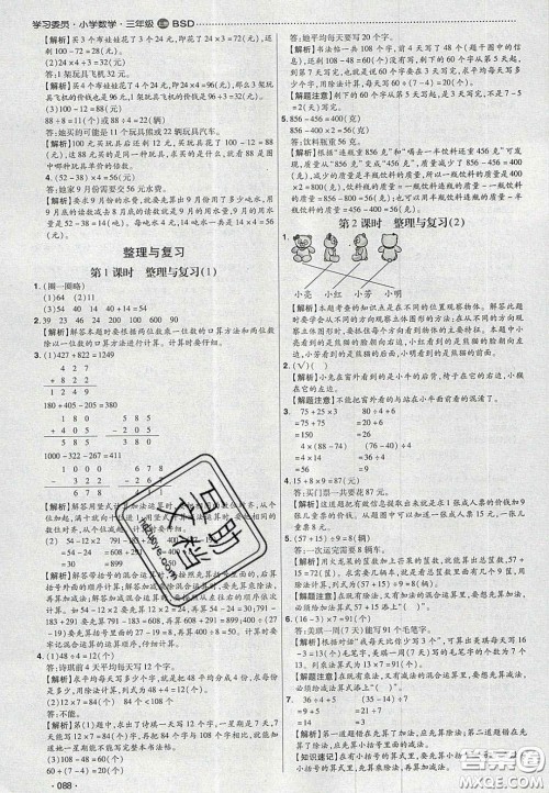 2020年学习委员小学数学三年级上册北师大版答案 2020年学习委员小学数学三年级上册北师大版答案