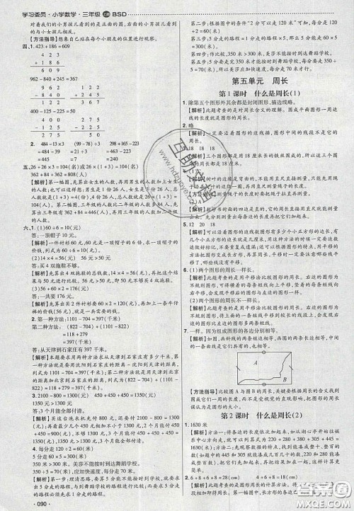 2020年学习委员小学数学三年级上册北师大版答案