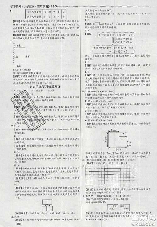 2020年学习委员小学数学三年级上册北师大版答案