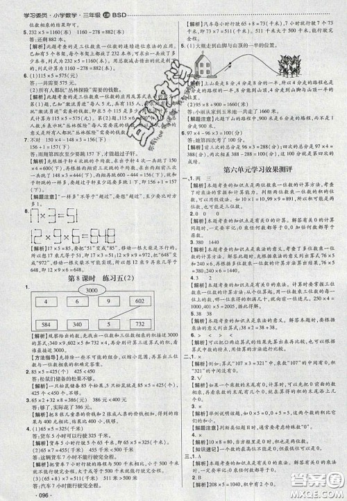 2020年学习委员小学数学三年级上册北师大版答案