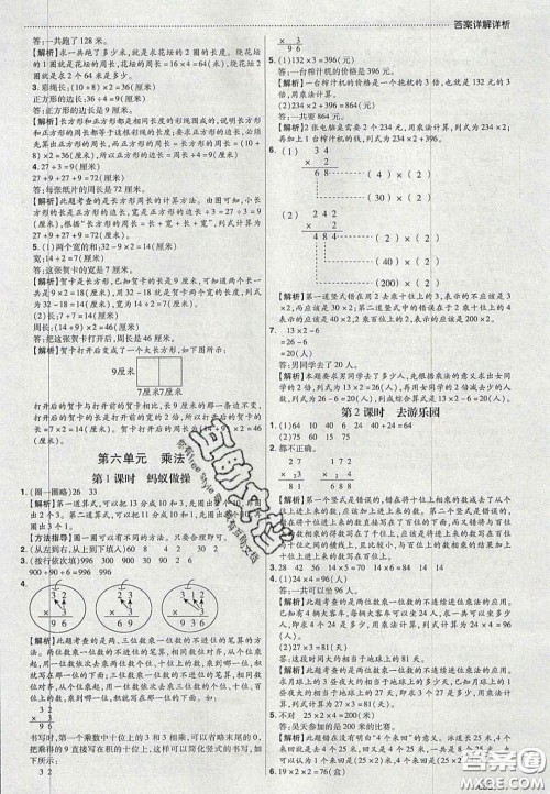 2020年学习委员小学数学三年级上册北师大版答案