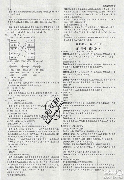 2020年学习委员小学数学三年级上册北师大版答案 2020年学习委员小学数学三年级上册北师大版答案