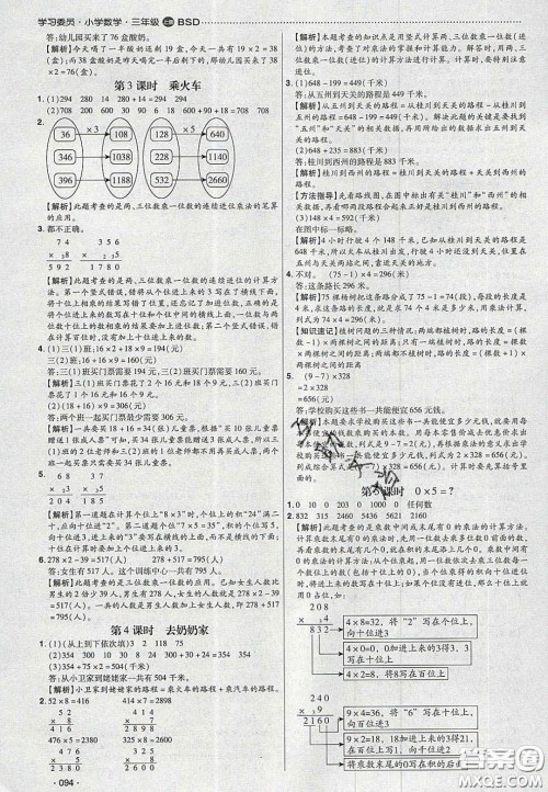 2020年学习委员小学数学三年级上册北师大版答案