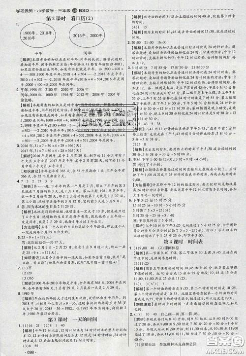 2020年学习委员小学数学三年级上册北师大版答案