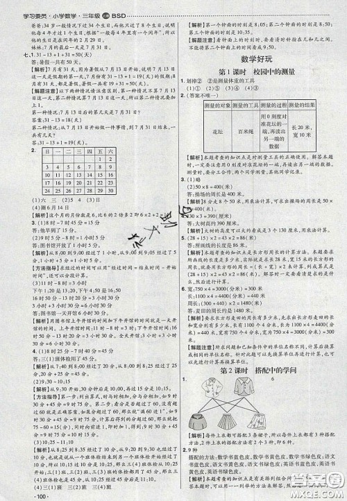 2020年学习委员小学数学三年级上册北师大版答案