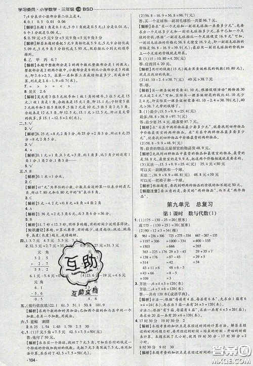 2020年学习委员小学数学三年级上册北师大版答案 2020年学习委员小学数学三年级上册北师大版答案