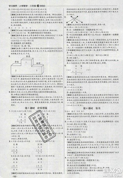 2020年学习委员小学数学三年级上册北师大版答案