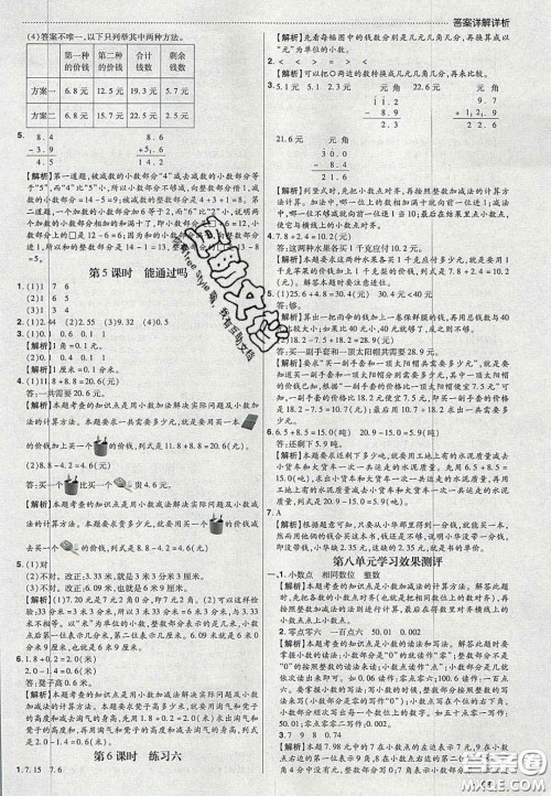 2020年学习委员小学数学三年级上册北师大版答案 2020年学习委员小学数学三年级上册北师大版答案