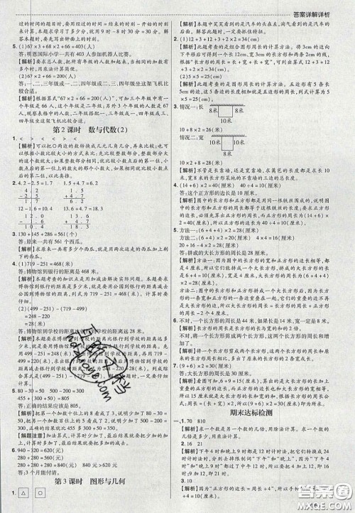 2020年学习委员小学数学三年级上册北师大版答案 2020年学习委员小学数学三年级上册北师大版答案