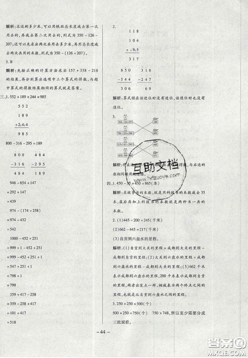 2020年学习委员小学数学三年级上册北师大版答案