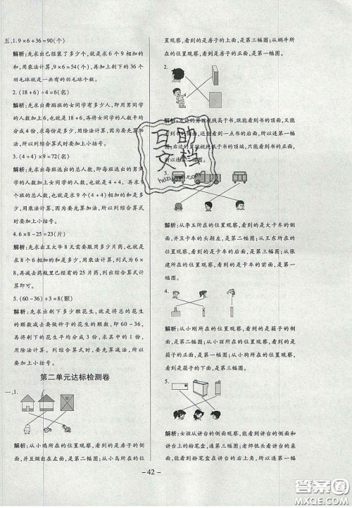 2020年学习委员小学数学三年级上册北师大版答案