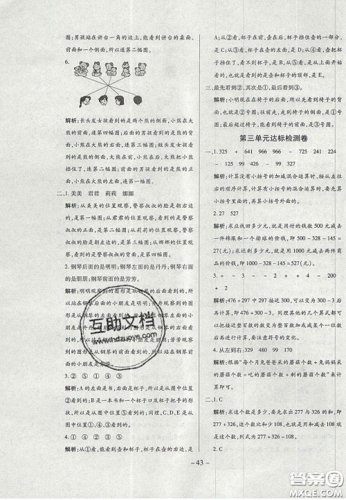 2020年学习委员小学数学三年级上册北师大版答案 2020年学习委员小学数学三年级上册北师大版答案