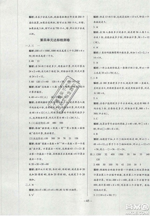 2020年学习委员小学数学三年级上册北师大版答案 2020年学习委员小学数学三年级上册北师大版答案