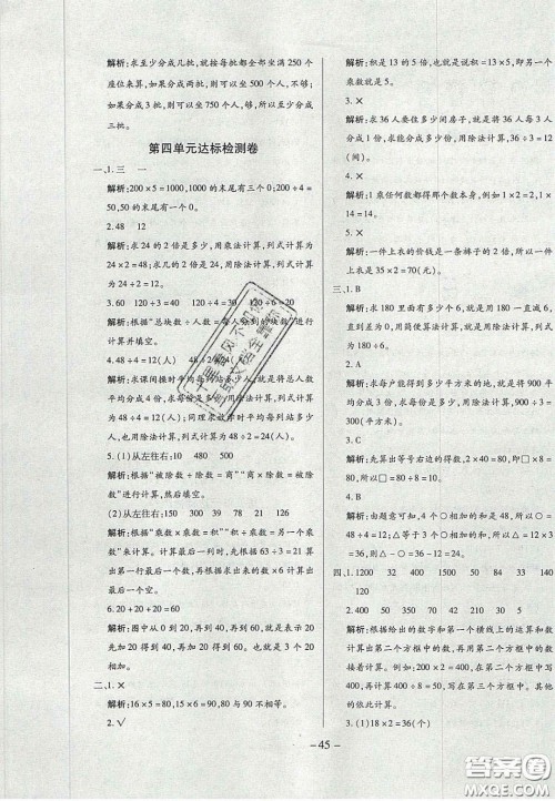 2020年学习委员小学数学三年级上册北师大版答案