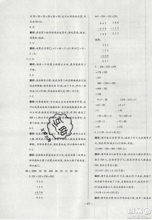 2020年学习委员小学数学三年级上册北师大版答案 2020年学习委员小学数学三年级上册北师大版答案