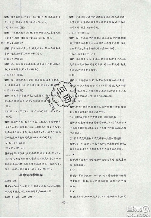 2020年学习委员小学数学三年级上册北师大版答案 2020年学习委员小学数学三年级上册北师大版答案