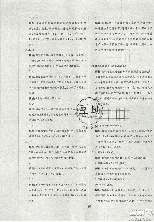 2020年学习委员小学数学三年级上册北师大版答案 2020年学习委员小学数学三年级上册北师大版答案