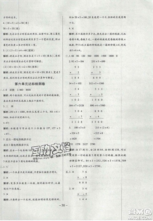 2020年学习委员小学数学三年级上册北师大版答案