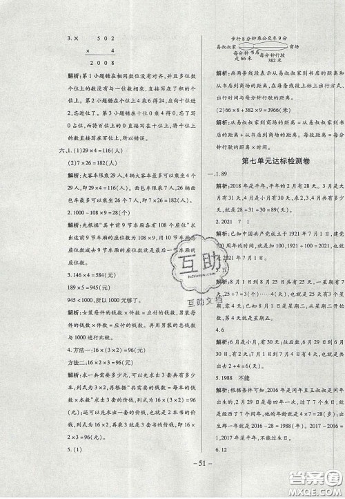 2020年学习委员小学数学三年级上册北师大版答案 2020年学习委员小学数学三年级上册北师大版答案