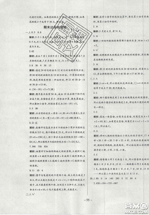 2020年学习委员小学数学三年级上册北师大版答案 2020年学习委员小学数学三年级上册北师大版答案