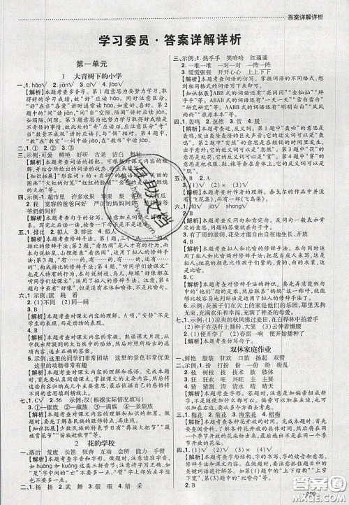 2020年学习委员小学语文三年级上册人教版答案