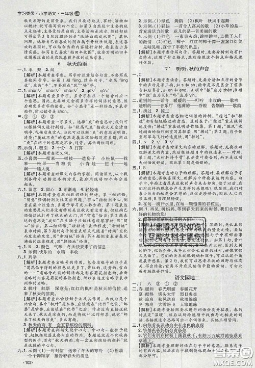 2020年学习委员小学语文三年级上册人教版答案