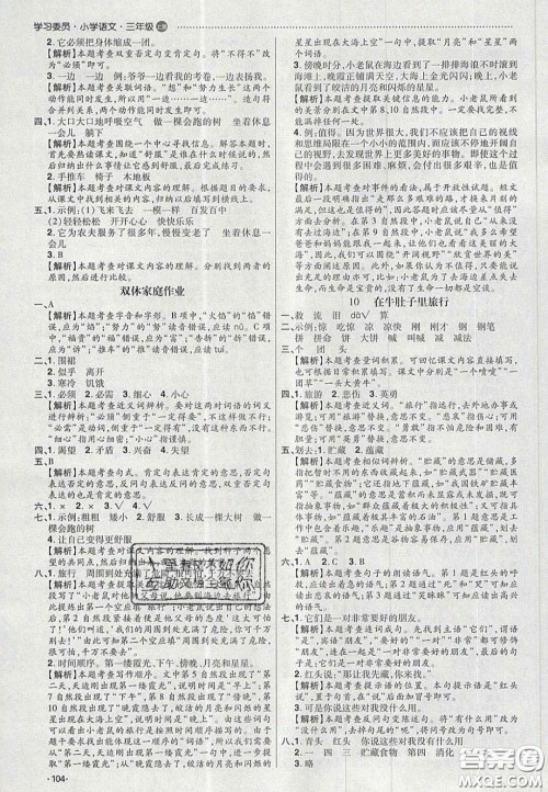 2020年学习委员小学语文三年级上册人教版答案