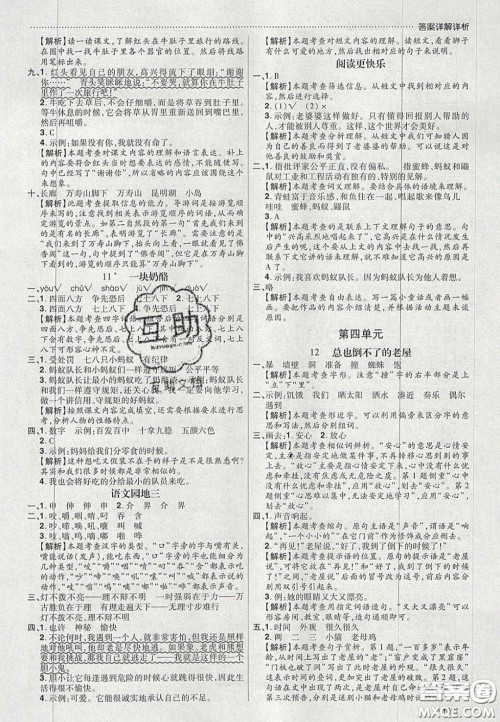 2020年学习委员小学语文三年级上册人教版答案