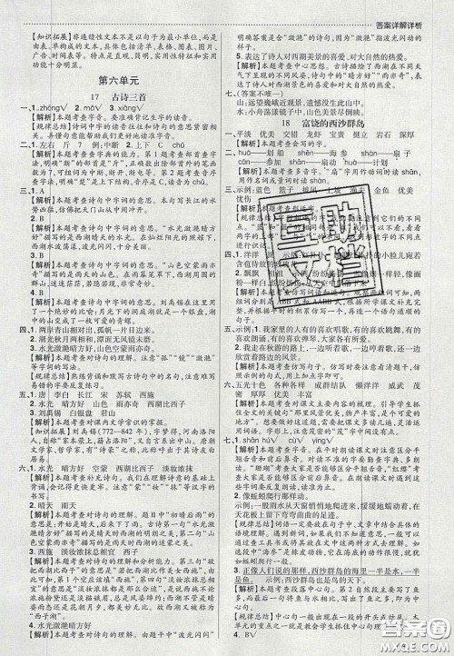 2020年学习委员小学语文三年级上册人教版答案