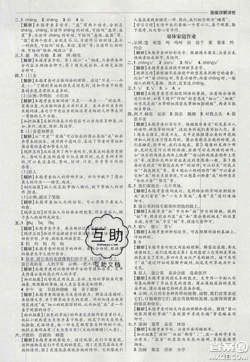 2020年学习委员小学语文三年级上册人教版答案