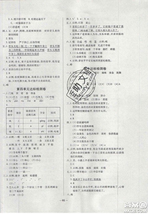 2020年学习委员小学语文三年级上册人教版答案