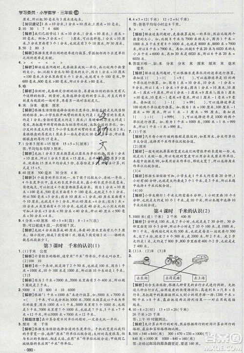 2020年学习委员小学数学三年级上册人教版答案