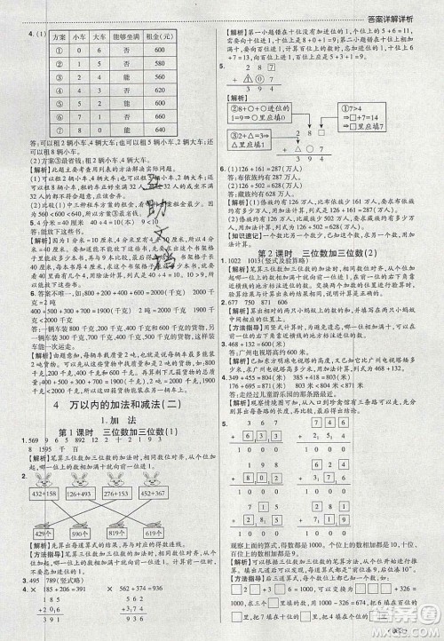 2020年学习委员小学数学三年级上册人教版答案