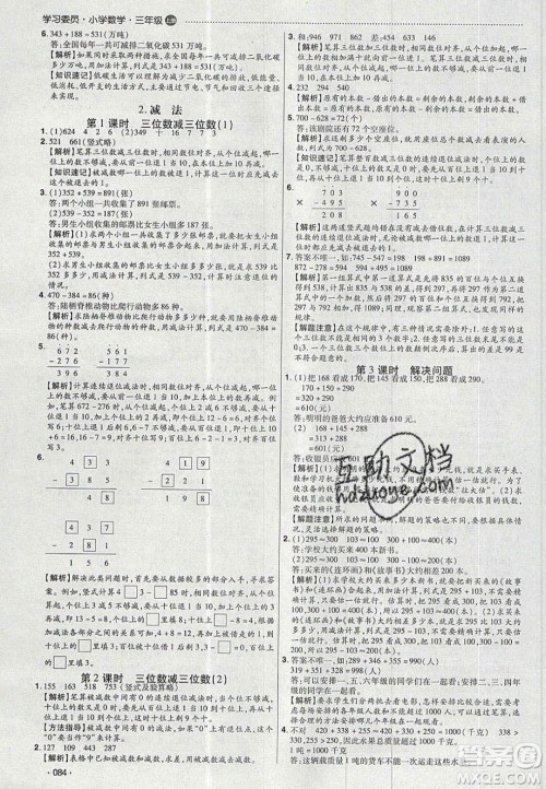 2020年学习委员小学数学三年级上册人教版答案