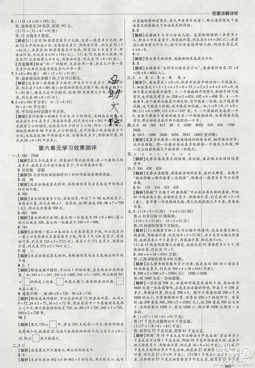 2020年学习委员小学数学三年级上册人教版答案