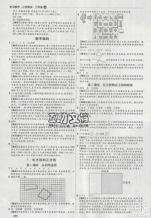 2020年学习委员小学数学三年级上册人教版答案