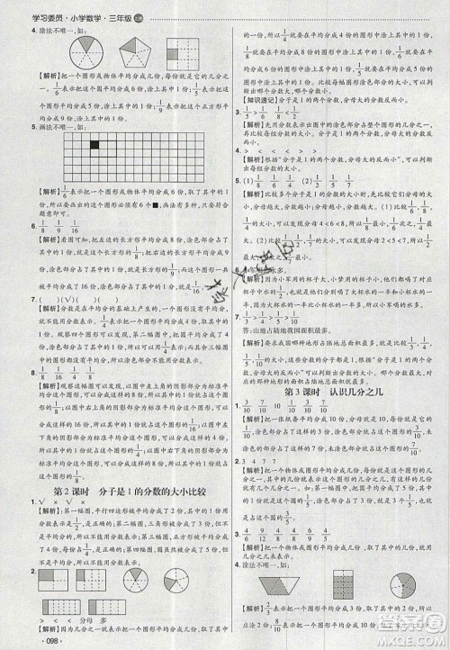 2020年学习委员小学数学三年级上册人教版答案