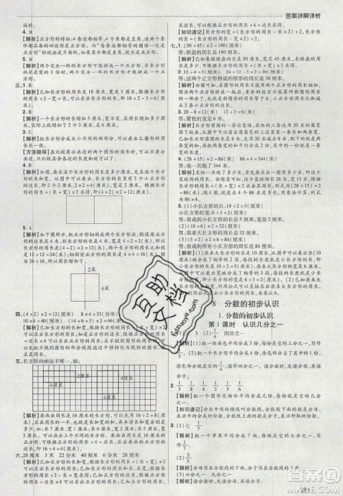 2020年学习委员小学数学三年级上册人教版答案