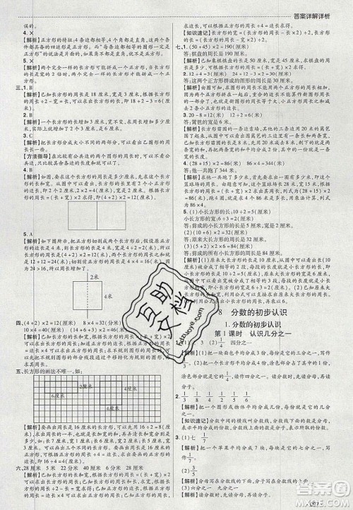 2020年学习委员小学数学三年级上册人教版答案