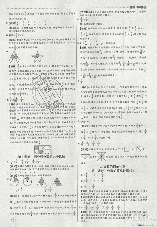 2020年学习委员小学数学三年级上册人教版答案