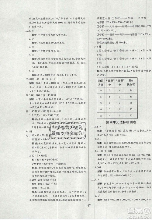 2020年学习委员小学数学三年级上册人教版答案
