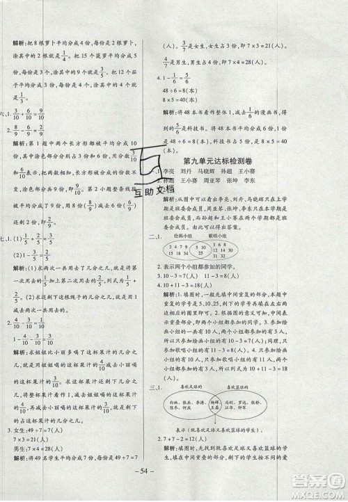 2020年学习委员小学数学三年级上册人教版答案