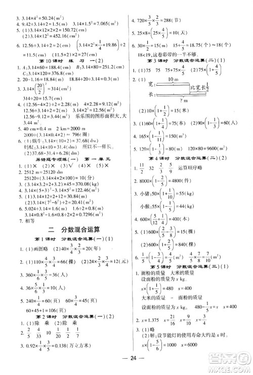 河海大学出版社2020年棒棒堂同步练习加单元测评数学六年级上册BS北师版答案