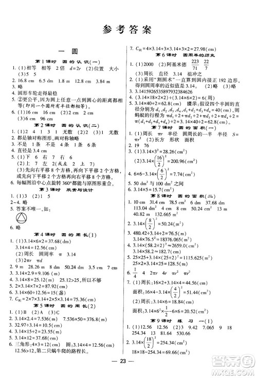 河海大学出版社2020年棒棒堂同步练习加单元测评数学六年级上册BS北师版答案