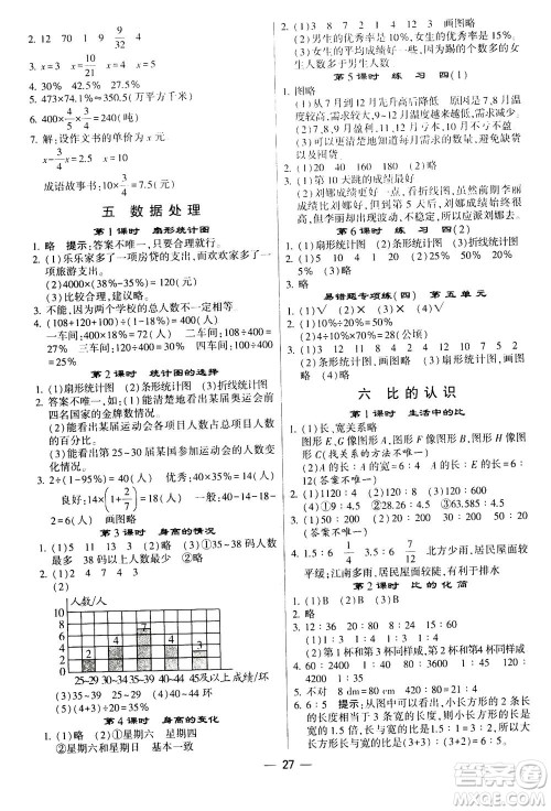 河海大学出版社2020年棒棒堂同步练习加单元测评数学六年级上册BS北师版答案
