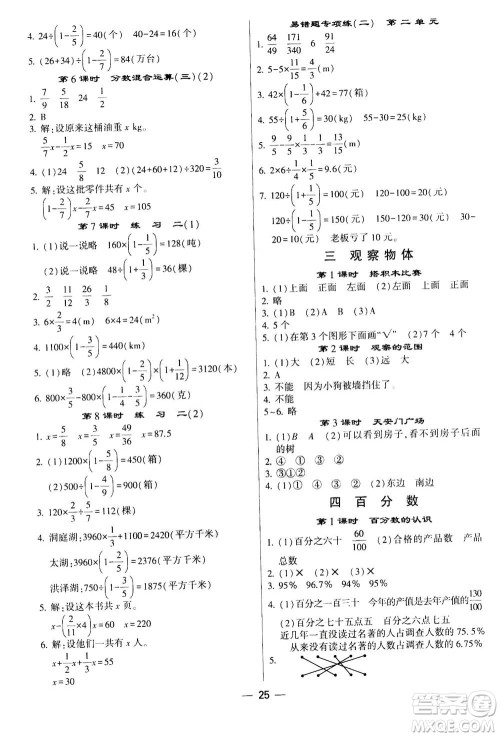 河海大学出版社2020年棒棒堂同步练习加单元测评数学六年级上册BS北师版答案