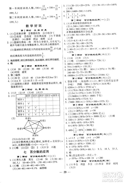 河海大学出版社2020年棒棒堂同步练习加单元测评数学六年级上册BS北师版答案 河海大学出版社2020年棒棒堂同步练习加单元测评数学六年级上册BS北师版答案